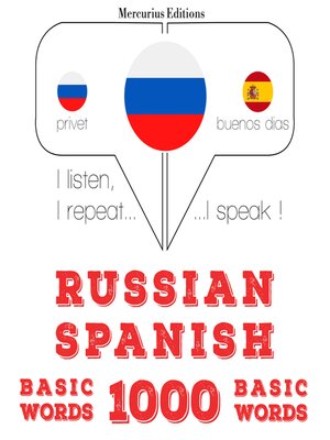 cover image of 1000 основных слов на испанском языке